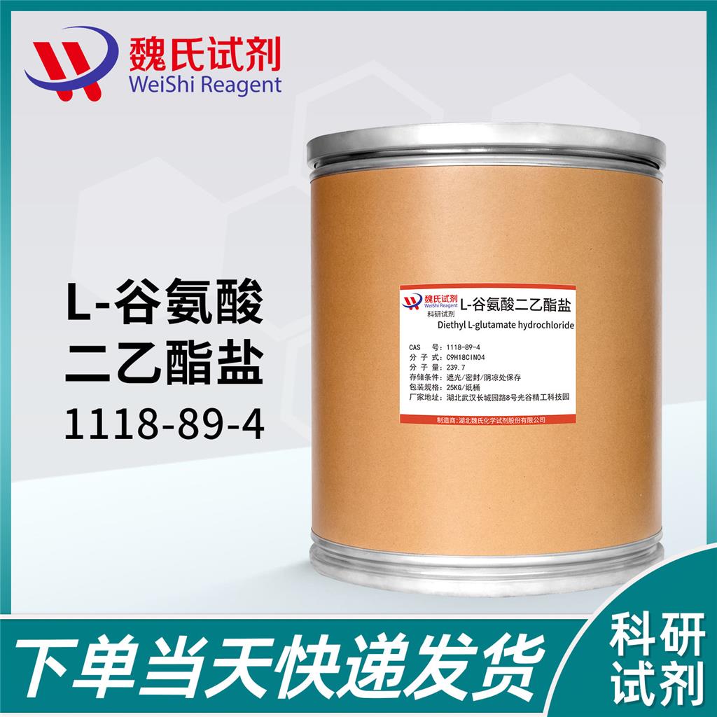 L-谷氨酸二乙酯盐酸盐,L-Glutamic acid diethyl ester hydrochloride