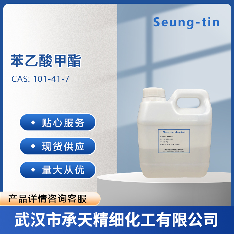 苯乙酸甲酯,Methyl phenylacetate