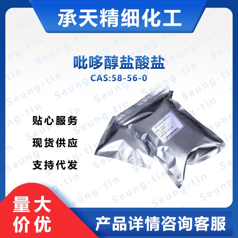 吡哆醇鹽酸鹽,Pyridoxine hydrochloride