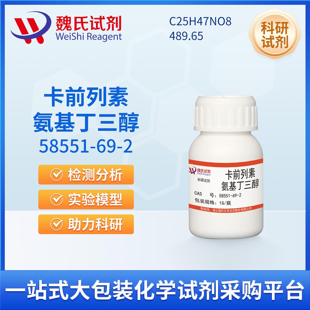 卡前列素氨基丁三醇,Carboprost tromethamine