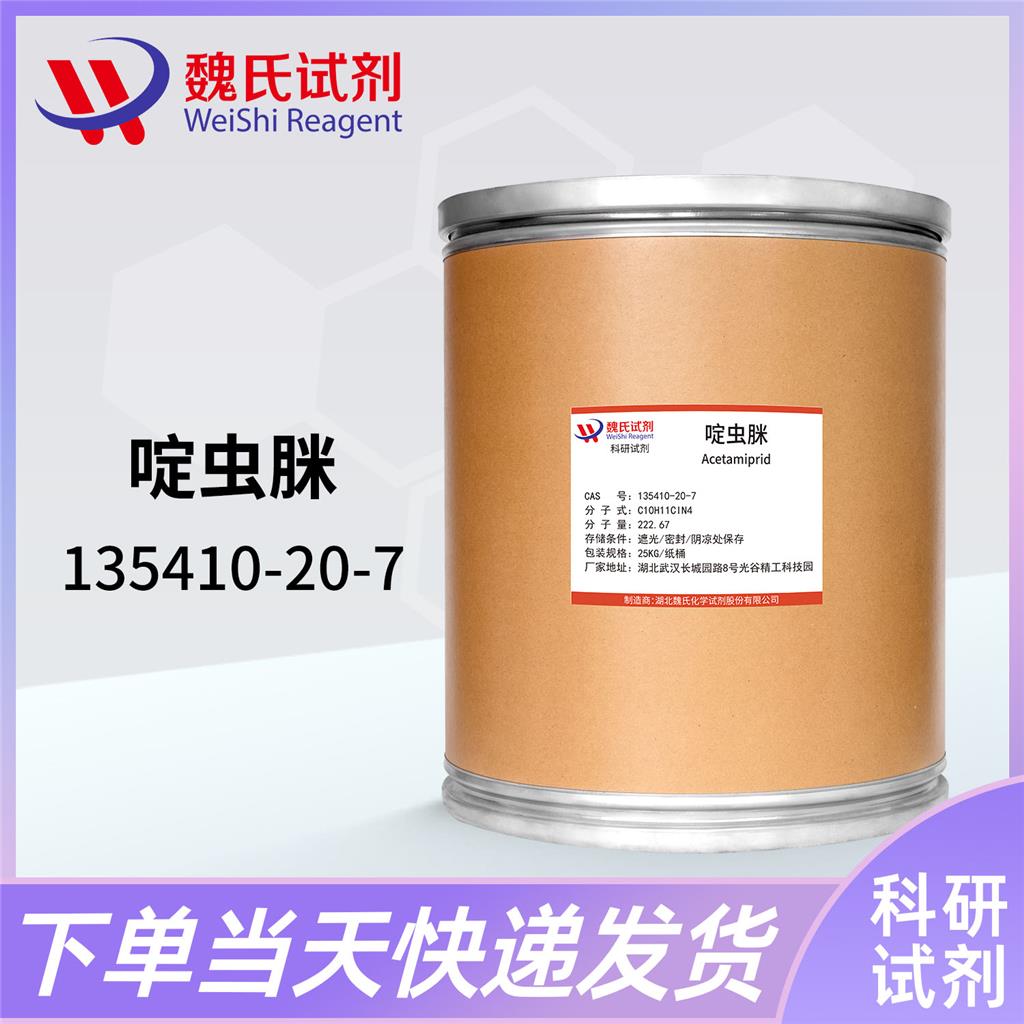 啶虫脒,Acetamiprid