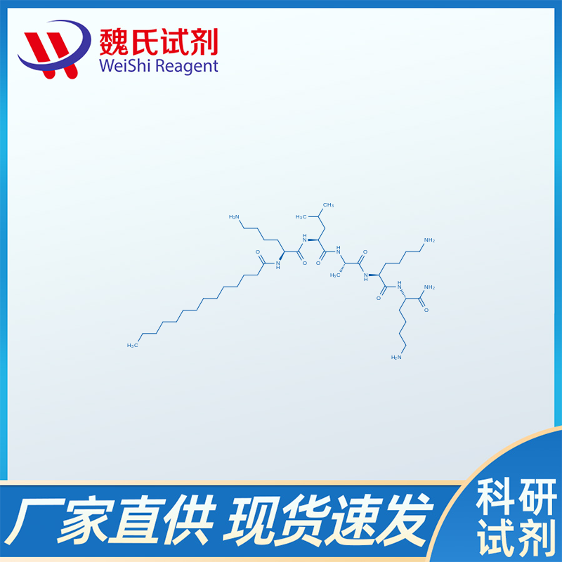 肉豆蔻酰五肽,Myristoyl Pentapeptide-17