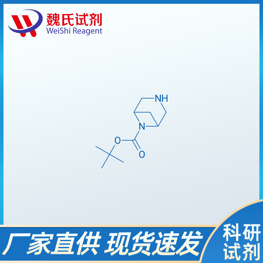 6-(叔丁氧羰基)-3,6-二氮杂双环[3.1.1]庚烷,6-(tert-Butyloxycarbonyl)-3,6-diazabicyclo[3.1.1]heptane