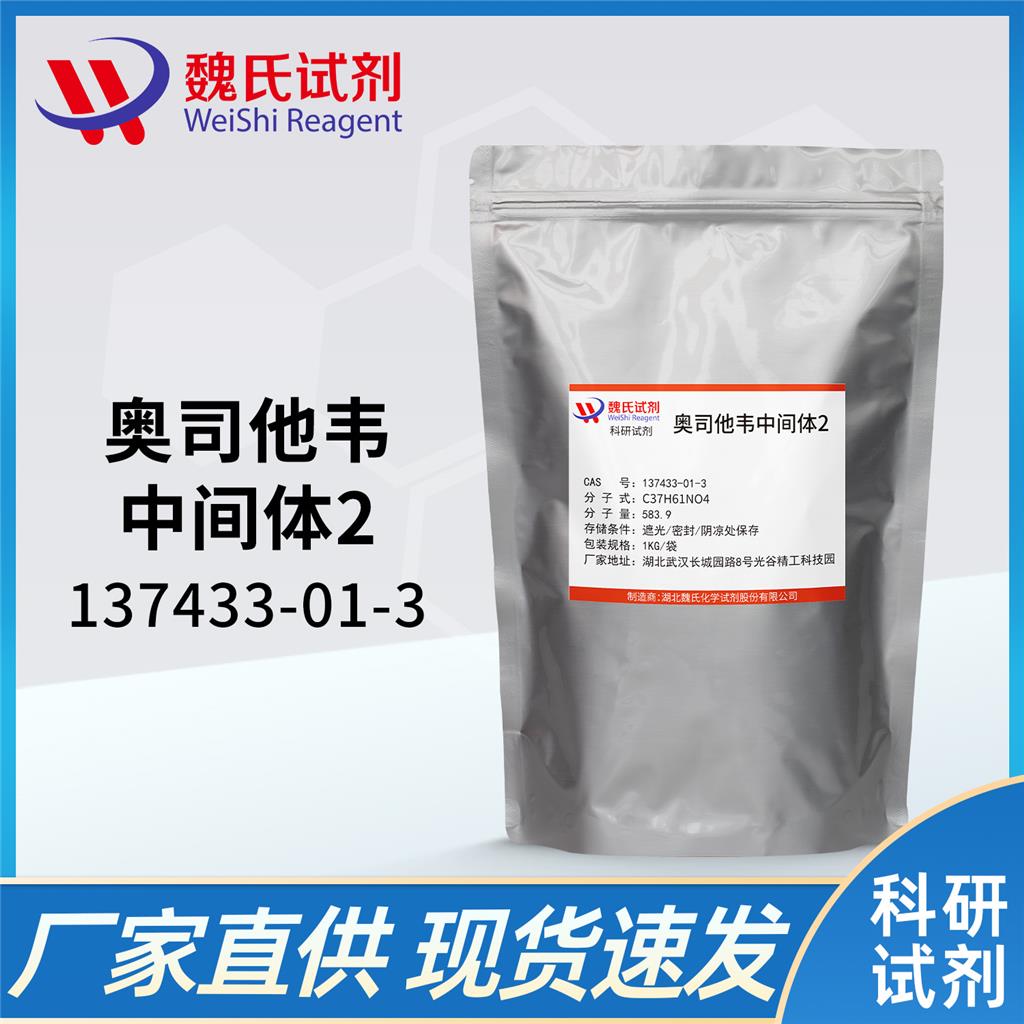 奥司他韦中间体2,(2S,3S,5R)-2-hexyl-3-hydroxy-5-(phenylmethoxy)-Hexadecanoic acid compd. with (S)-α-methylbenzenemethanamine (1:1)