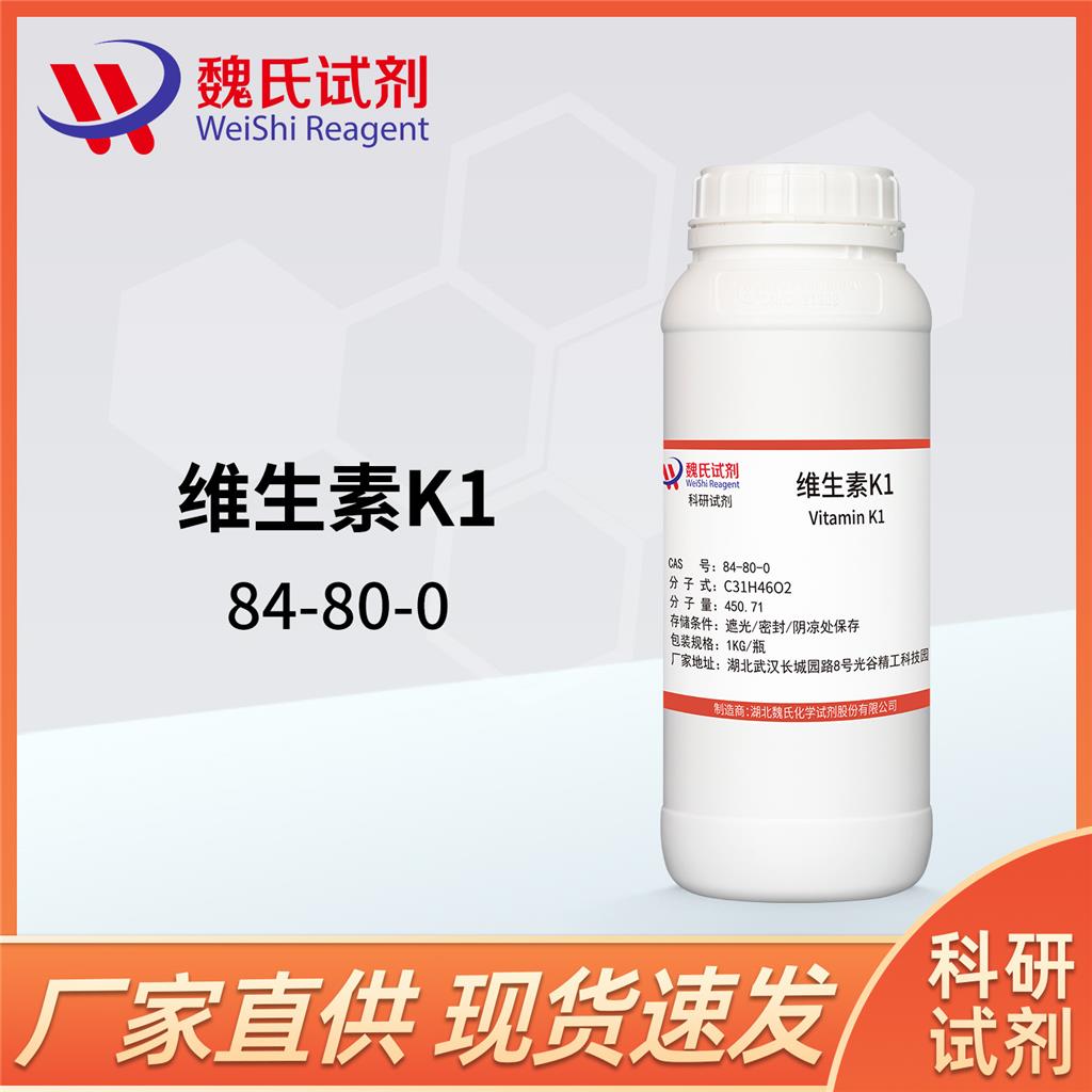 维生素K1；VK1油,vitamin K1