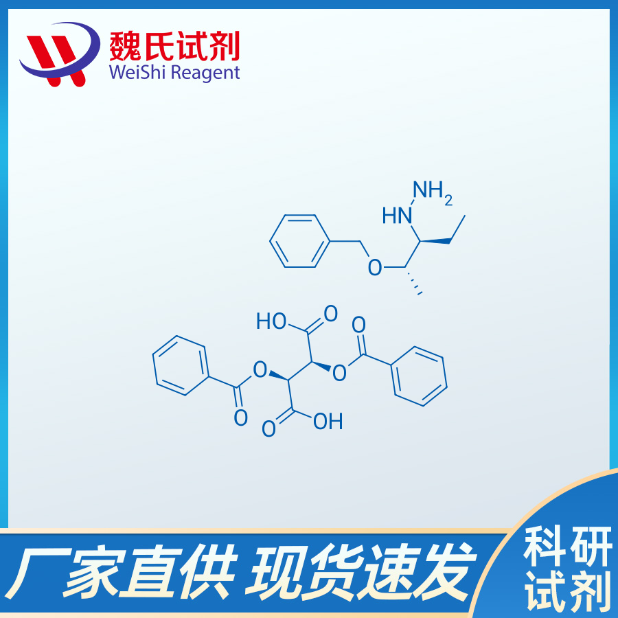 (2S,3S)-2-(苄氧基)-3-戊基]肼-(2S,3S)-2,3-二(苯酰氧基)丁二酸,(2S,3S)-2-(benzyloxy)pentan-3-yl]hydrazine