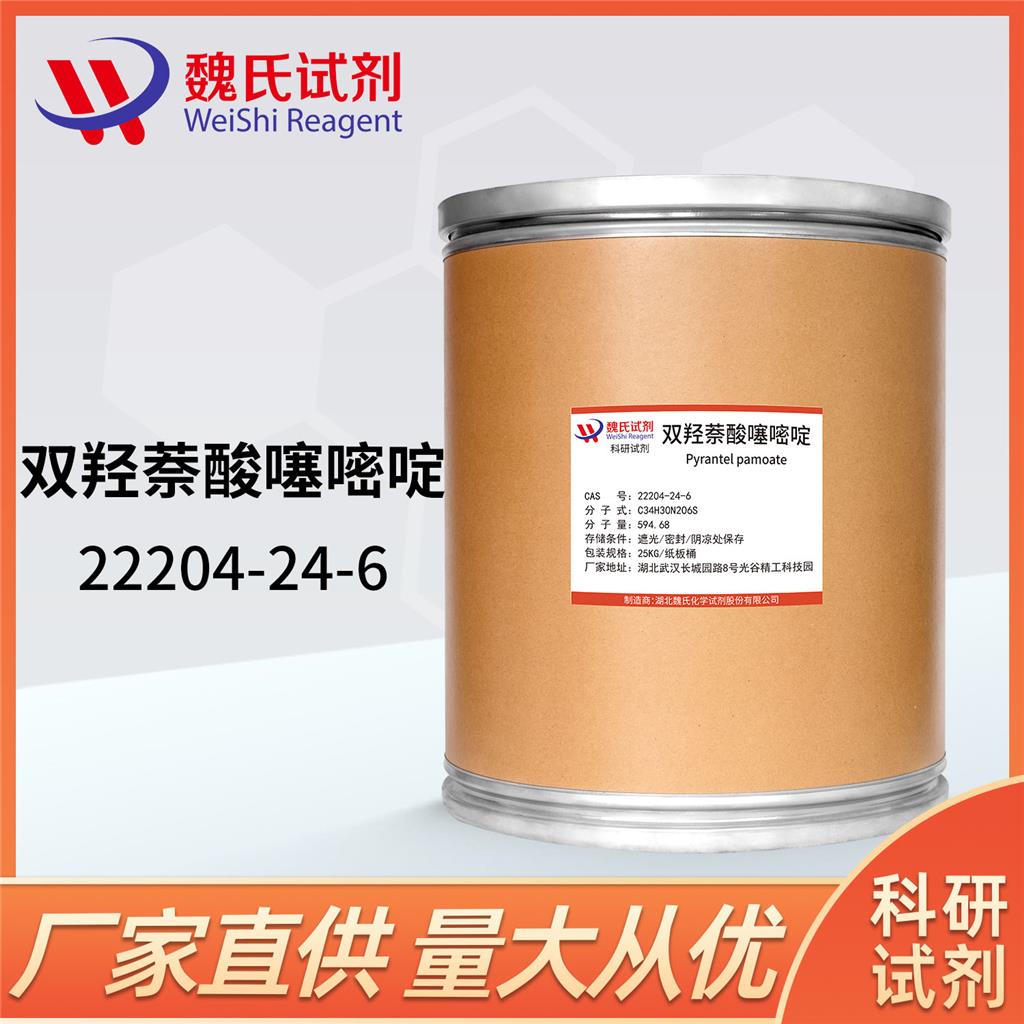 雙羥萘酸噻嘧啶,pyrantel pamoate sigmaultra