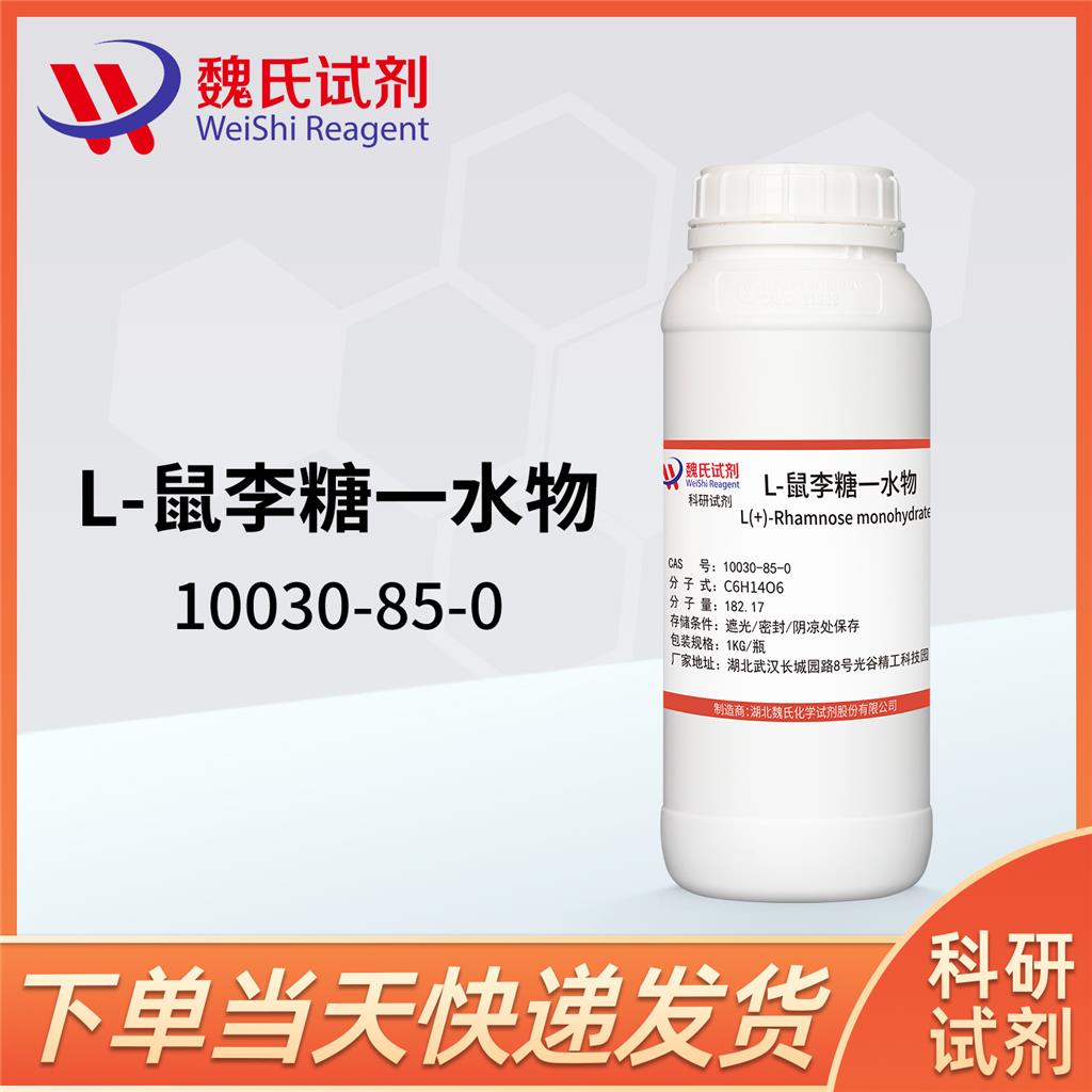 L-鼠李糖一水合物,(2R,3R,4S,5S)-2,3,4,5-Tetrahydroxyhexanal hydrate