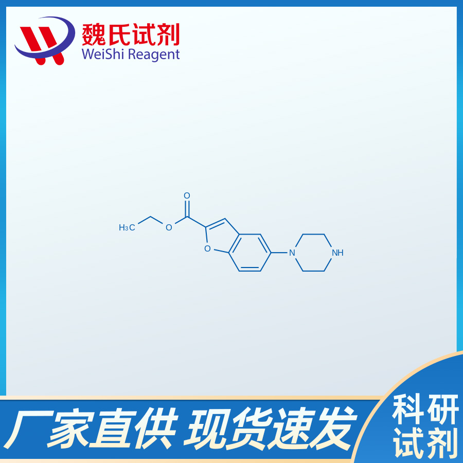5-(1-哌嗪基)苯并呋喃-2-甲酸乙酯,Ethyl 5-(piperazin-1-yl)benzofuran-2-carboxylate