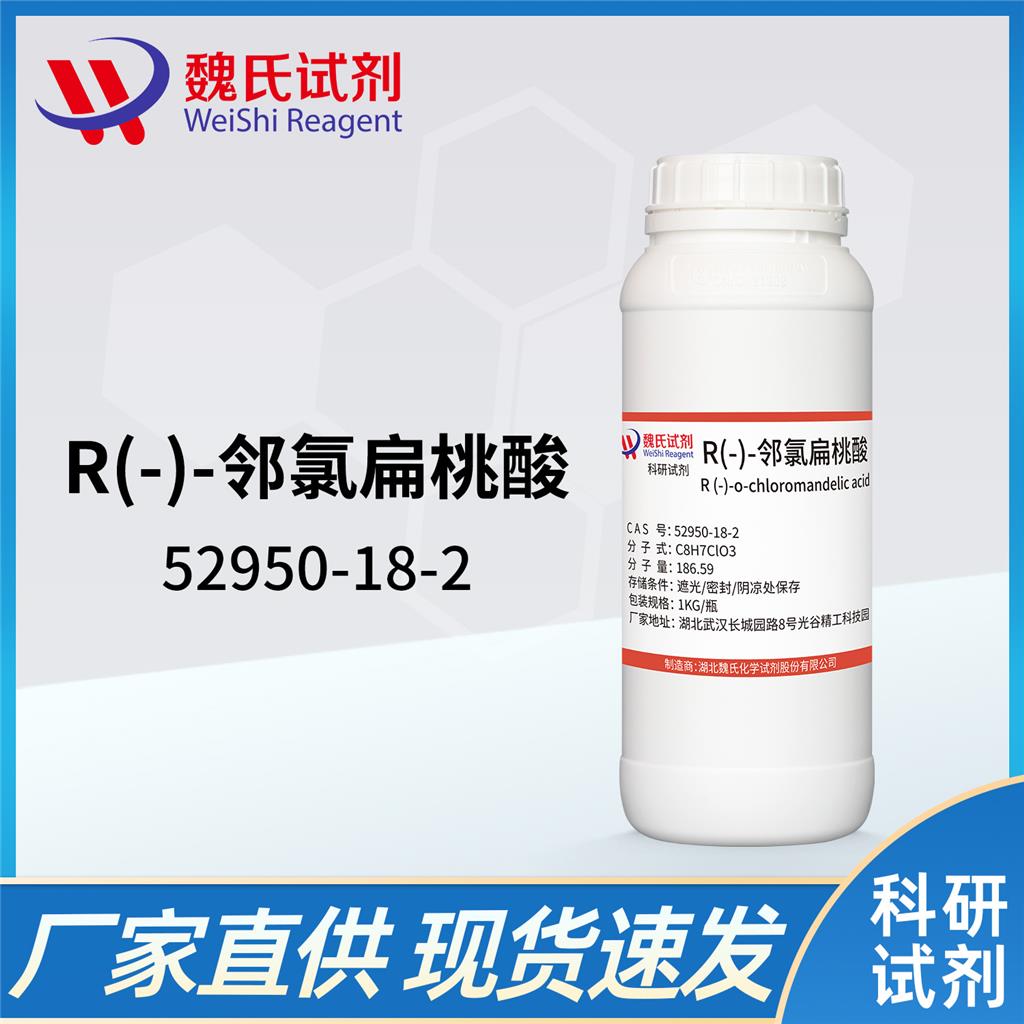 鄰氯扁桃酸,(R)-(-)-2-ChloroMandelic acid