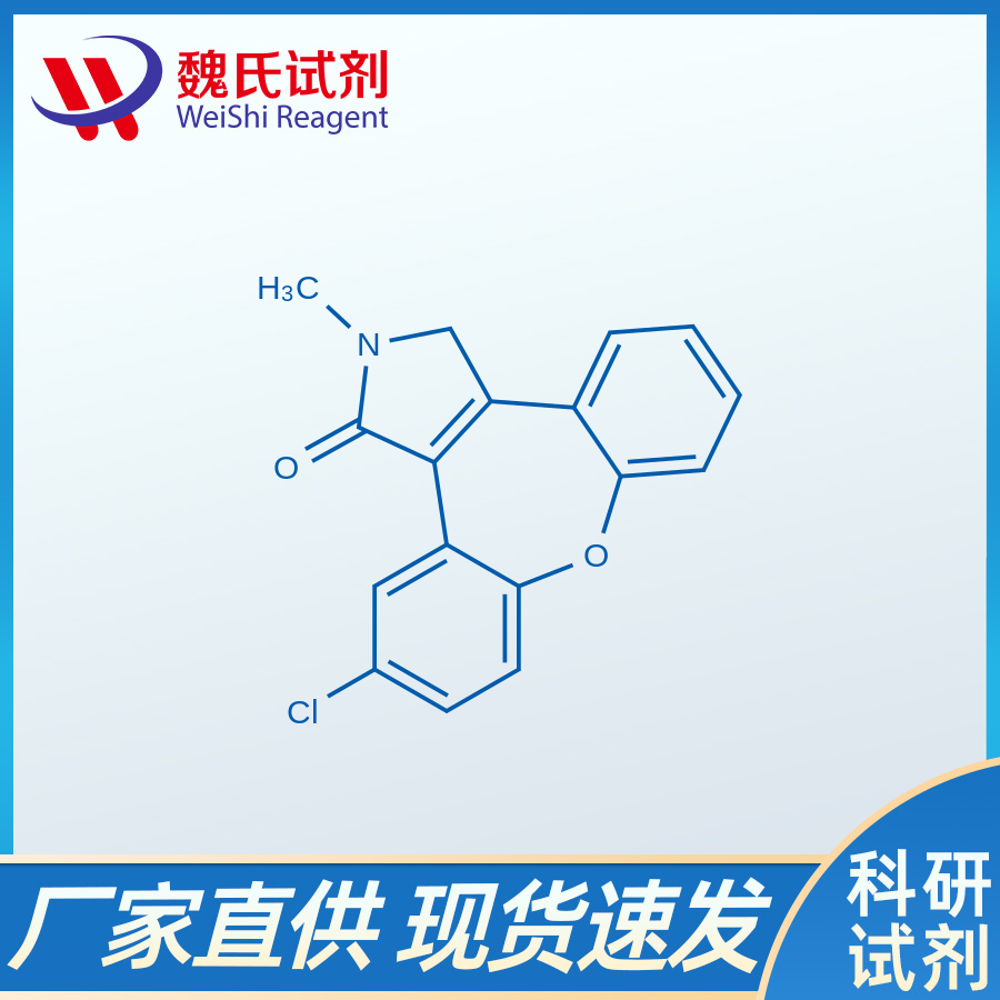 11-氯-2,3-二氢-2-甲基-1H-二苯并[2,3:6,7]氧杂卓并[4,5-c]吡咯-1-酮,11-Chloro-2,3-dihydro-2-methyl-1H-dibenz[2,3:6,7]oxepino[4,5-c]pyrrol-1-one