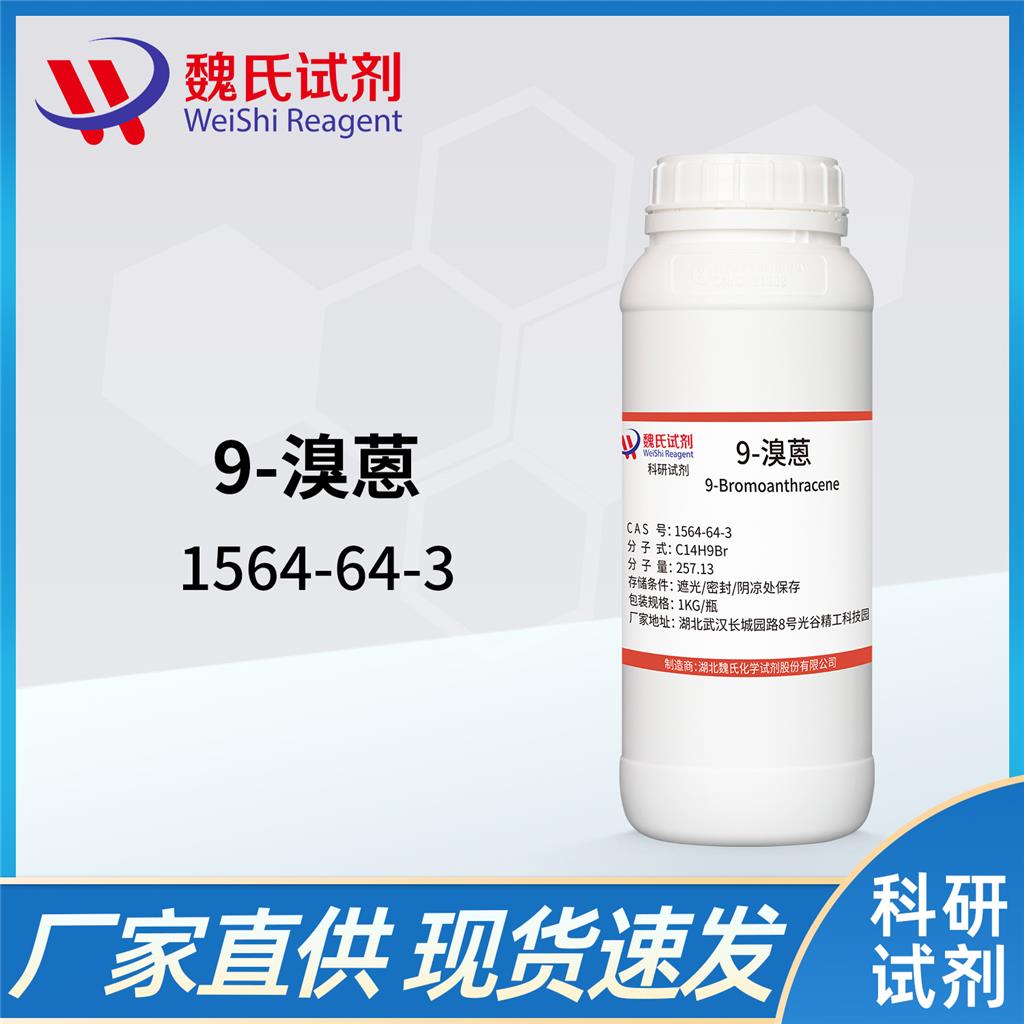 9-溴蒽,9-Bromoanthracene