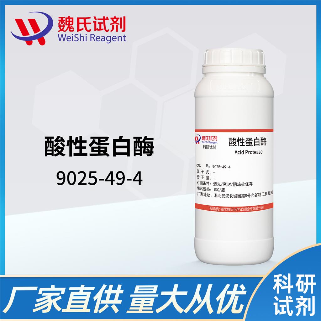 酸性蛋白酶,Proteinase, Aspergillusacid