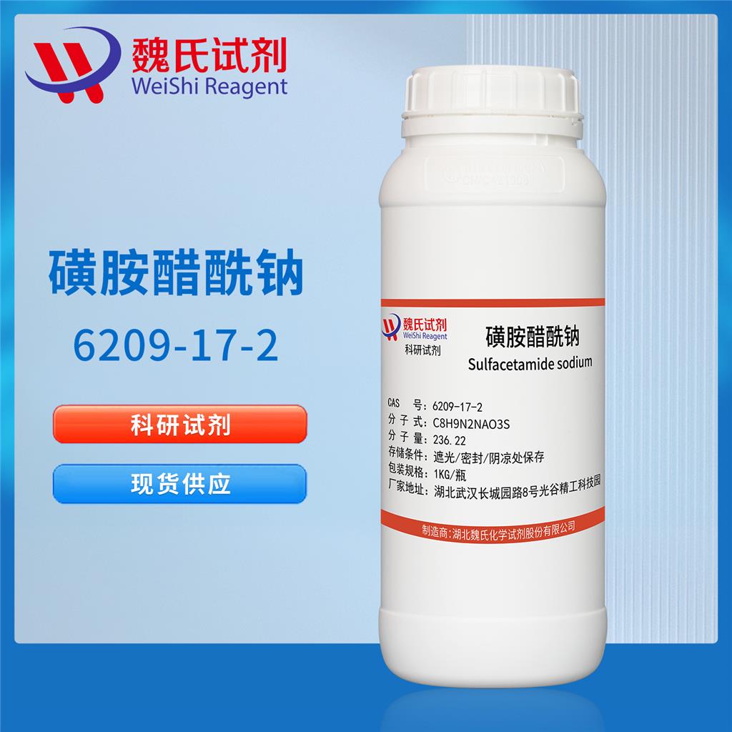 磺胺醋酰钠,Sulfacetamide sodium