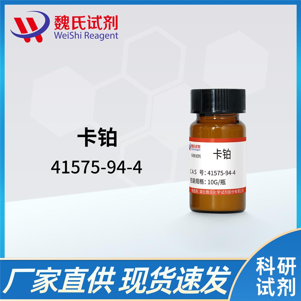 卡鉑,Carboplatin