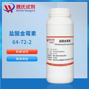 盐酸金霉素—64-72-2