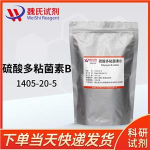 硫酸多粘菌素B—1405-20-5