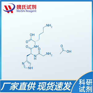 三胜肽-1 三肽-1 盐酸盐 乙酸盐/72957-37-0