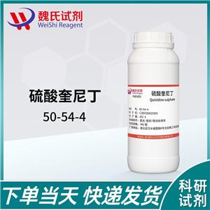 硫酸奎尼丁—50-54-4