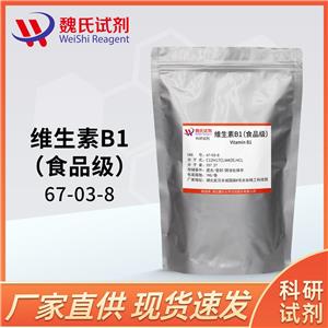 维生素B1-盐酸硫胺-67-03-8