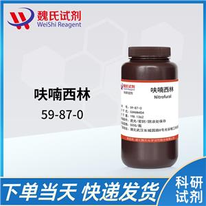 魏氏化学 呋喃西林—59-87-0  科研试剂