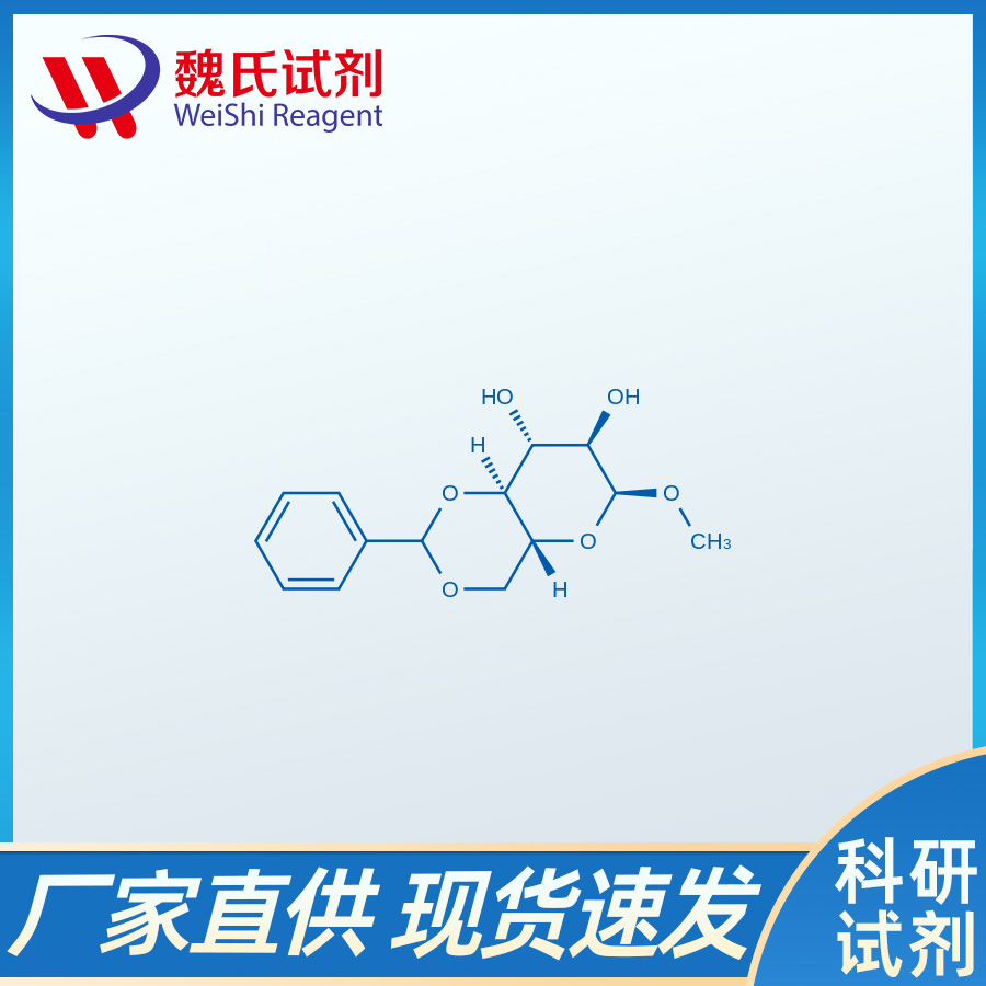 甲基 4,6-O-亞芐基-α-D-吡喃葡糖苷,Methyl 4,6-O-Benzylidene-α-D-glucopyranoside