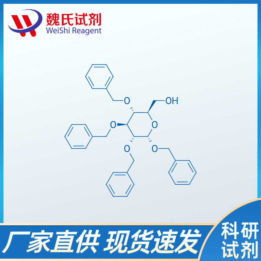 苄基 2,3,4-三-O-苄基-α-D-吡喃葡萄糖苷,Benzyl 2,3,4-tri-O-benzyl-alpha-D-glucopyranoside
