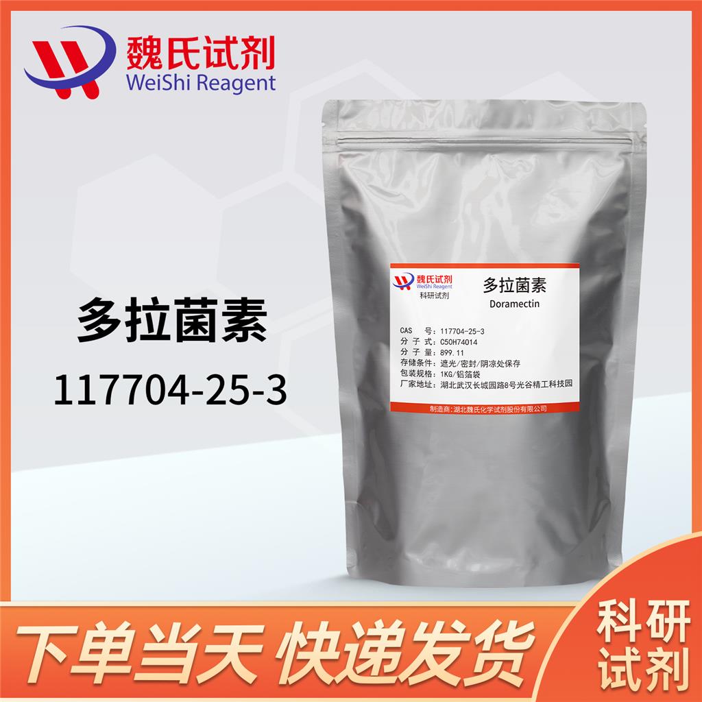 多拉菌素,Doramectin