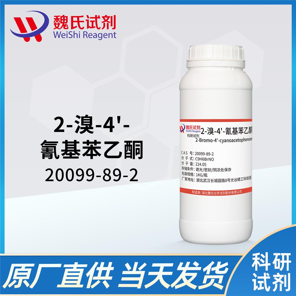 2-溴-4'-氰基苯乙酮,4-(2-Bromoacetyl)benzonitrile