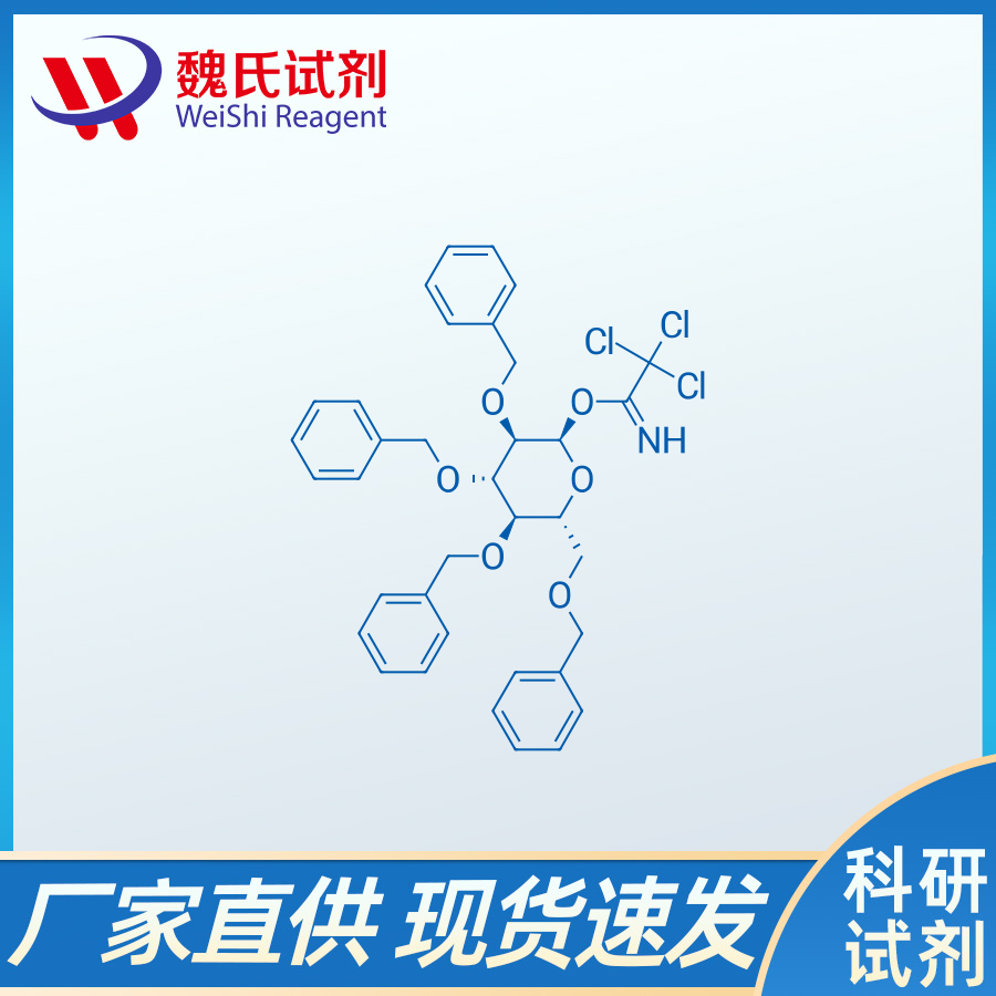 2,3,4,6-四-O-苄基-α-D-吡喃葡萄糖基 三氯乙酰亚胺酯,2,3,4,6-Tetra-O-benzyl-α-D-glucopyranosyl trichloroacetimidate