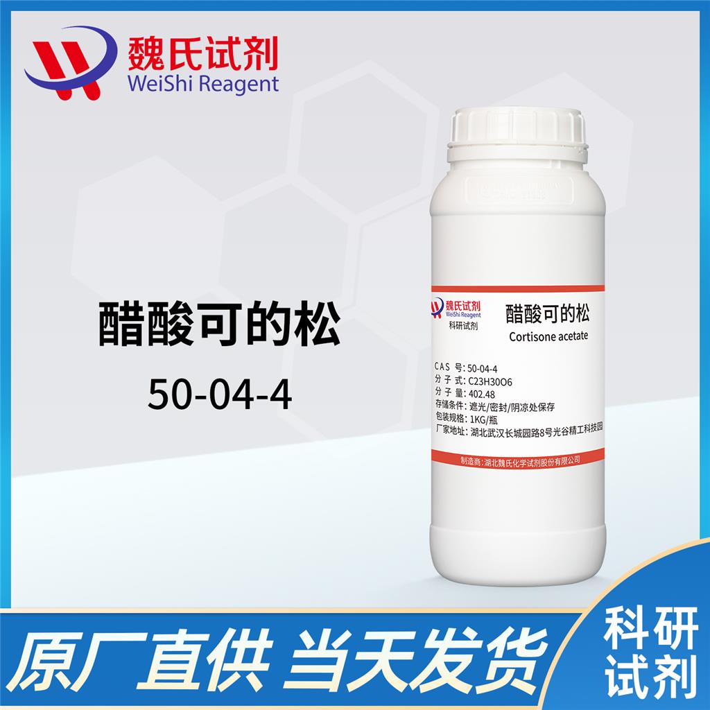 醋酸可的松,Cortisone acetate