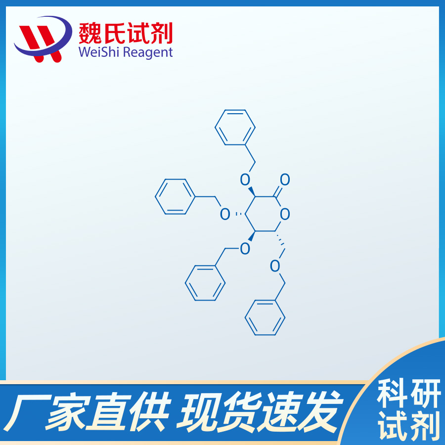 2,3,4,6-四苄基-D-吡喃葡萄糖酸-1;5-内酯,2,3,4,6-TETRA-O-BENZYL-D-GLUCONO-1,5-LACTONE