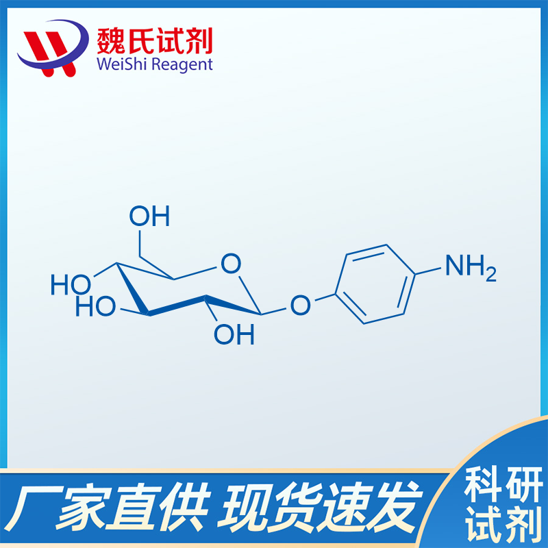 4-氨基苯基β-D-吡喃葡萄糖苷,4-Aminophenyβ-D-glucopyranoside