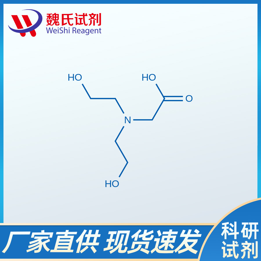 N,N-二羥乙基甘氨酸,Bicine