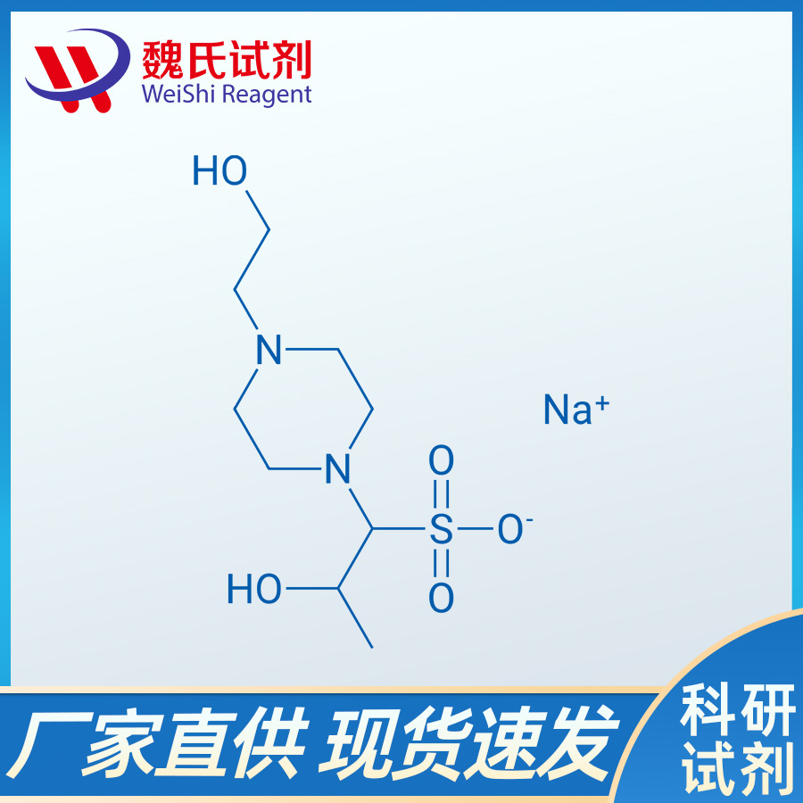 N-（2-羟乙基）哌嗪-N'-(2-羟基丙磺酸钠,HEPPSO sodium
