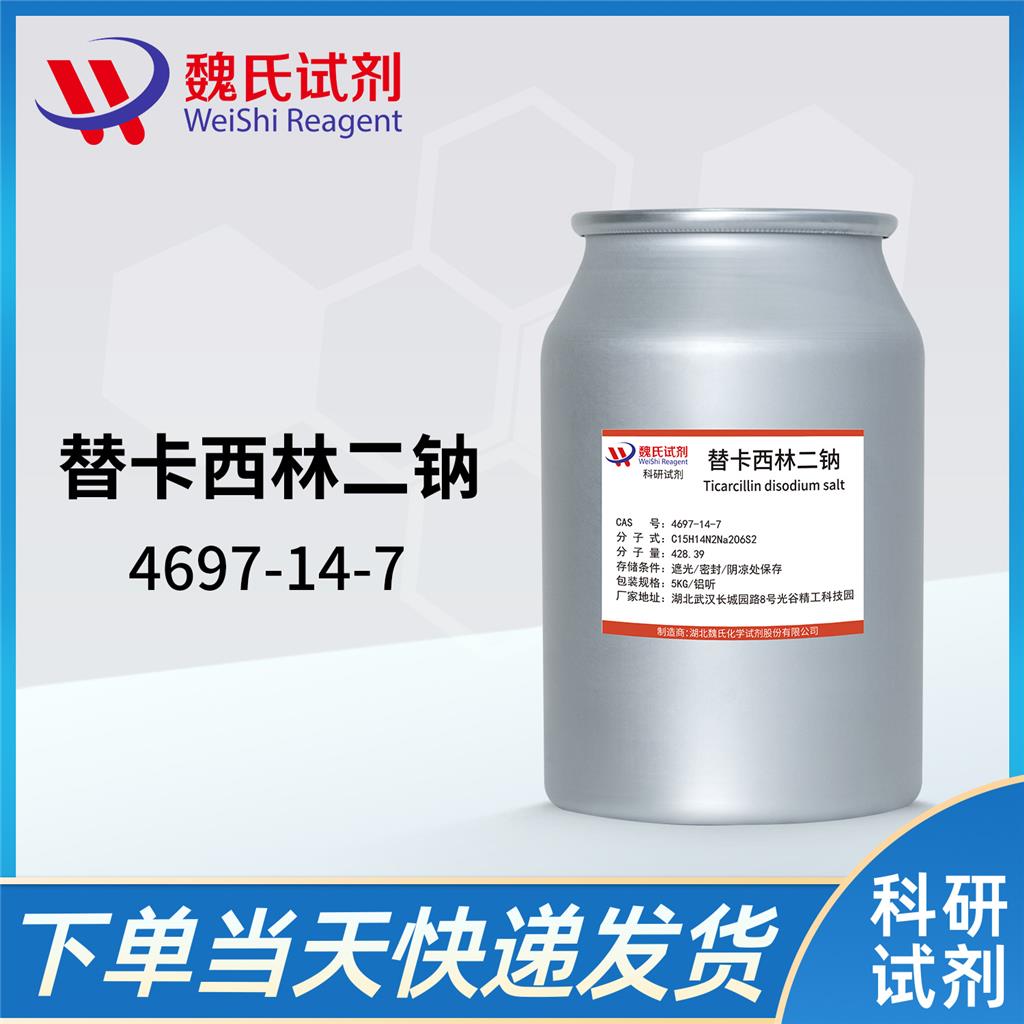 替卡西林鈉,Ticarcillin Sodium