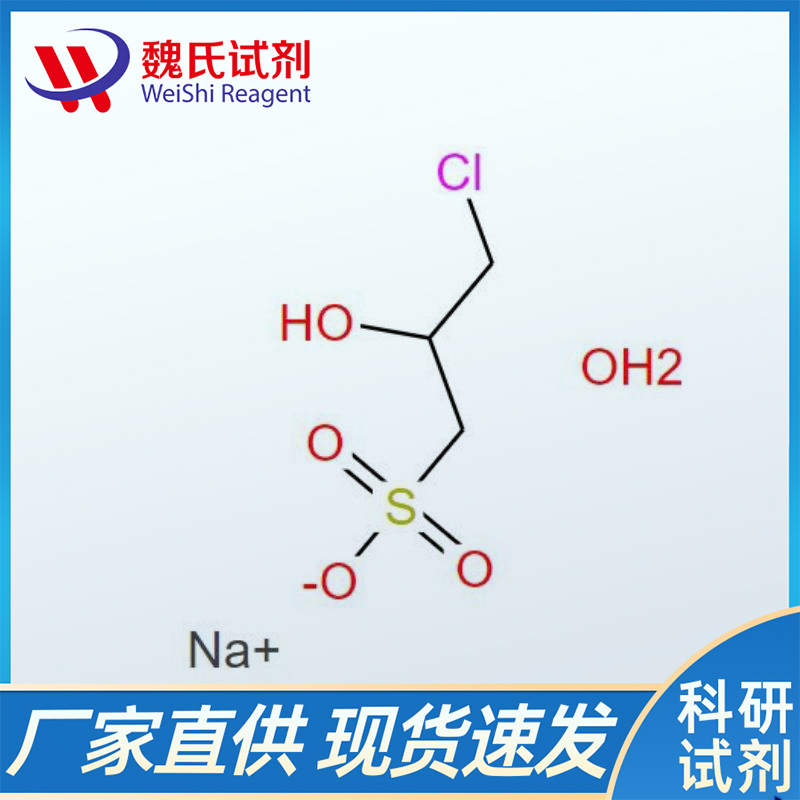 3-氯-2-羟基丙烷磺酸钠半水合物,Sodium 3-chloro-2-hydroxypropanesulphonate hemihydrate