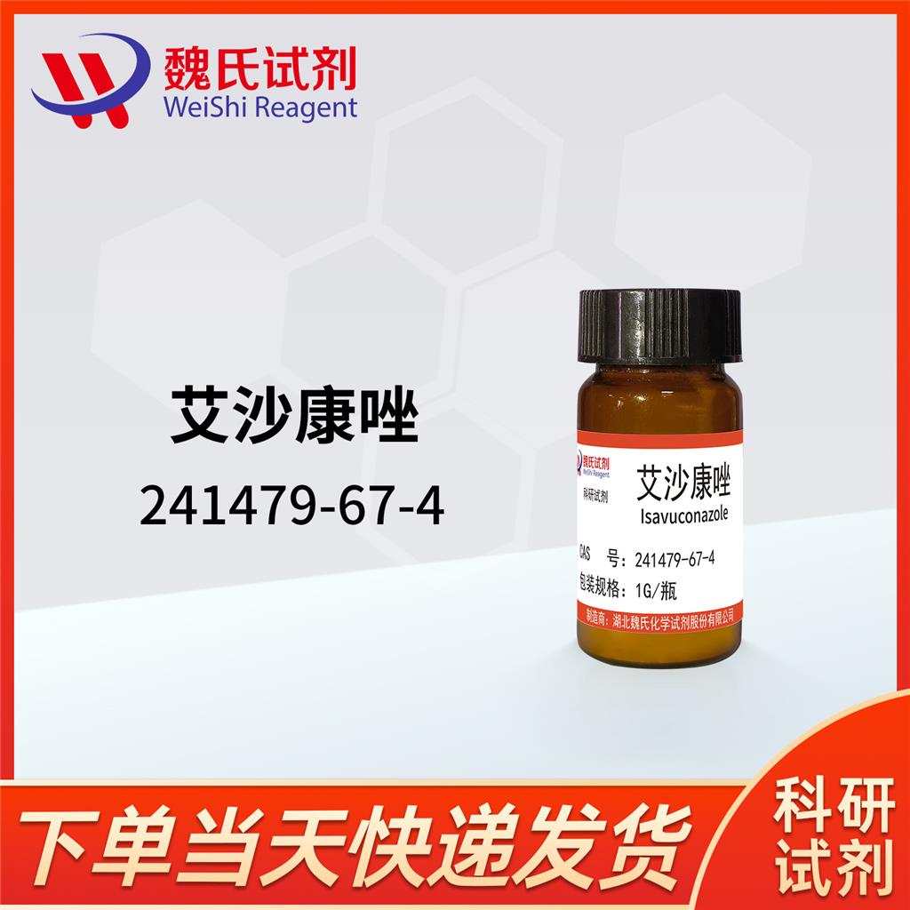 艾沙康唑,Isavuconazole