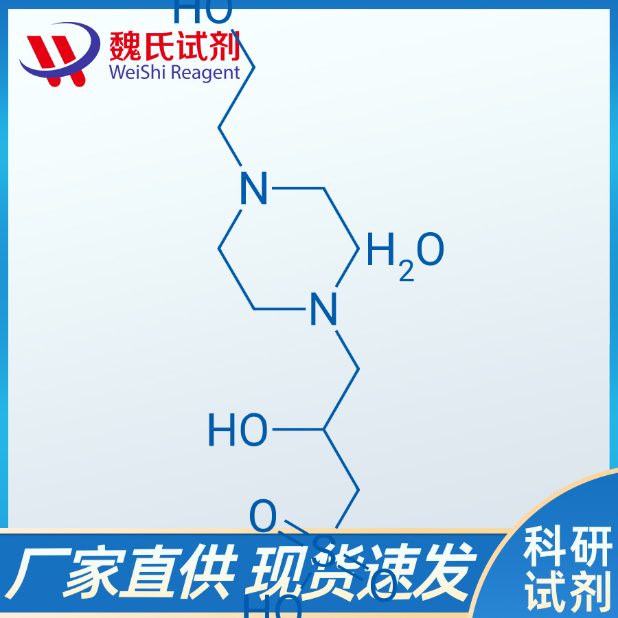 3-(羟乙基哌嗪)-2-羟基丙磺酸水合物,HEPPSO·H2O