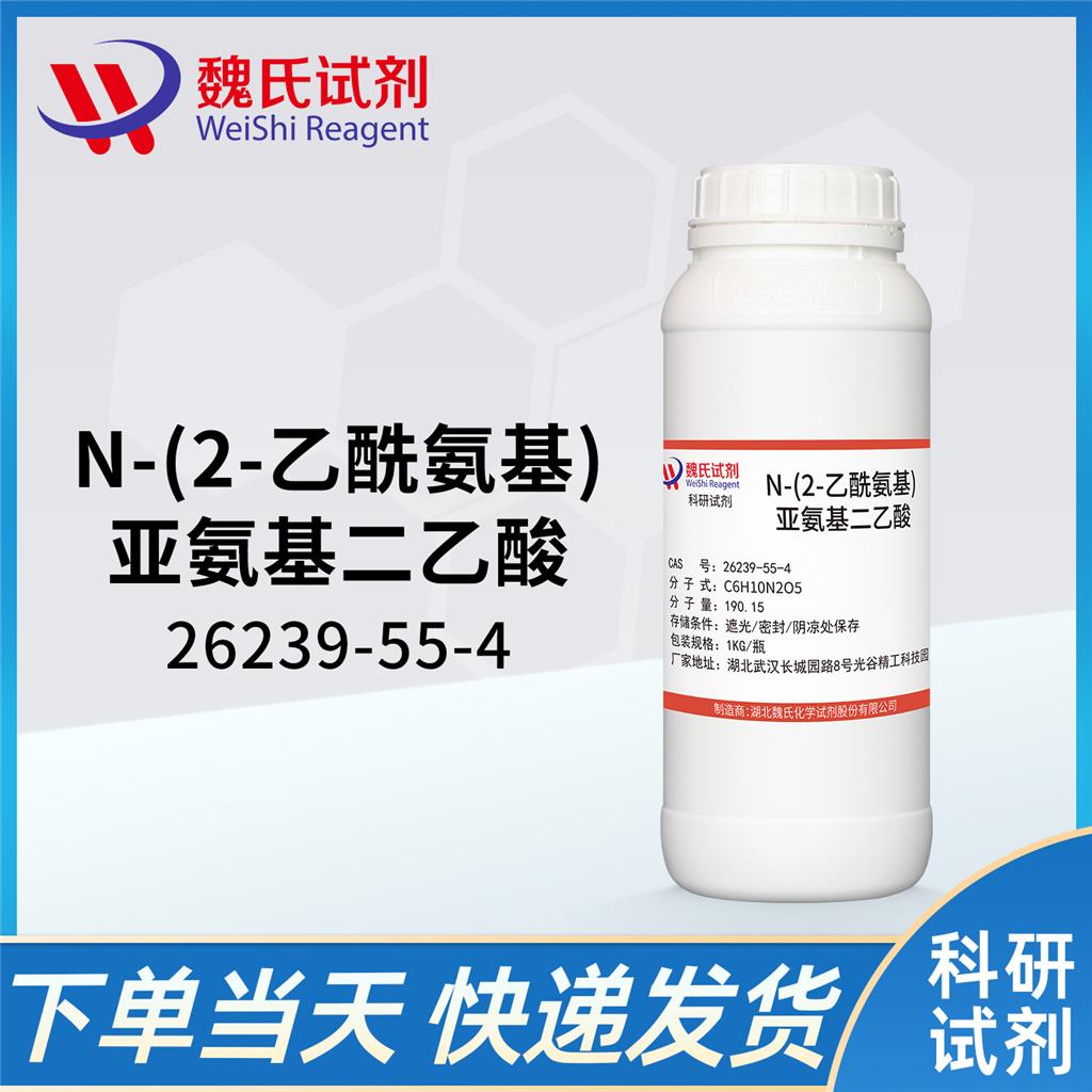 N-(2-乙酰氨基)亞氨基二乙酸,N-(2-Acetamide)iminodiacetic acid