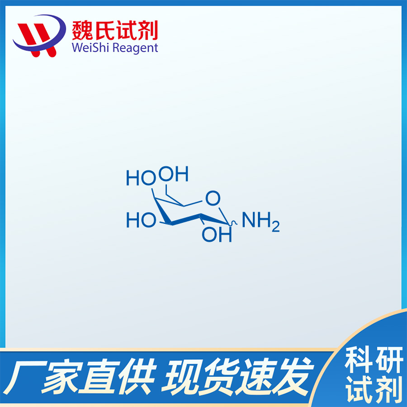 1-氨基-1-脱氧 β-D-半乳糖,1-Amino-1-deoxy beta-D-galactose