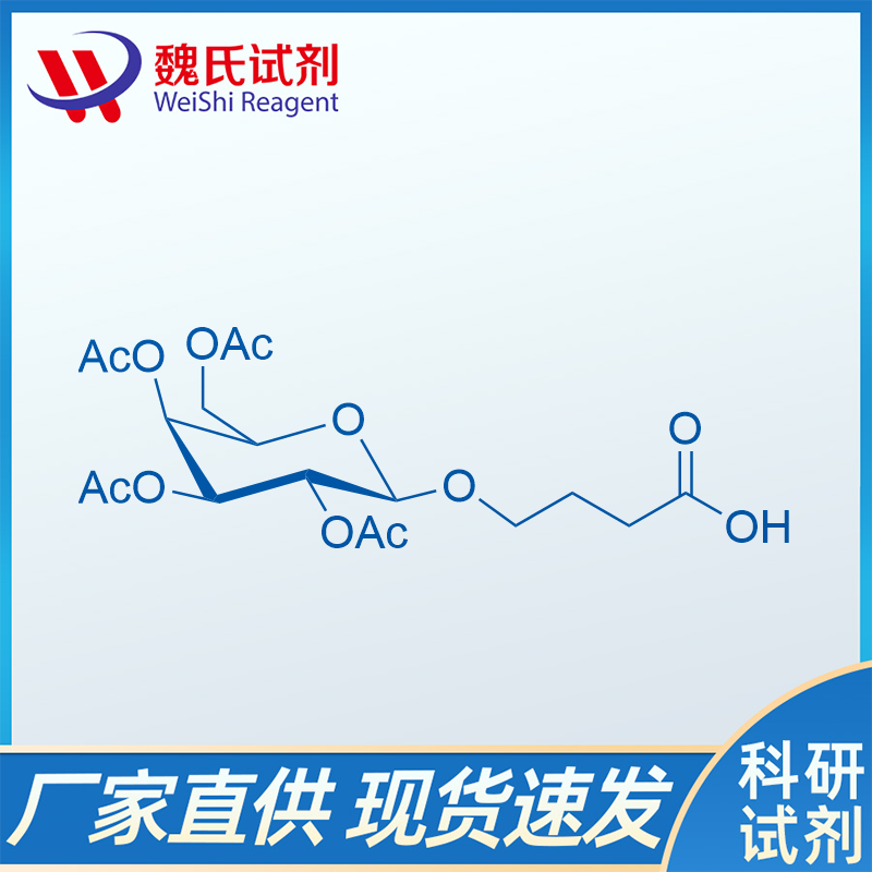 4-[(2,3,4,6-四-O-乙?；?Β-D-吡喃半乳糖基)氧基]-丁酸,4-[(2,3,4,6-tetra-O-acetyl-β-D-galactopyranosyl)oxy]-Butanoic acid