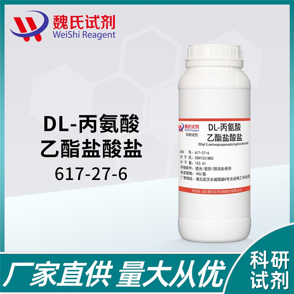 DL-丙氨酸乙酯盐酸盐,Ethyl 2-aminopropanoate hydrochloride