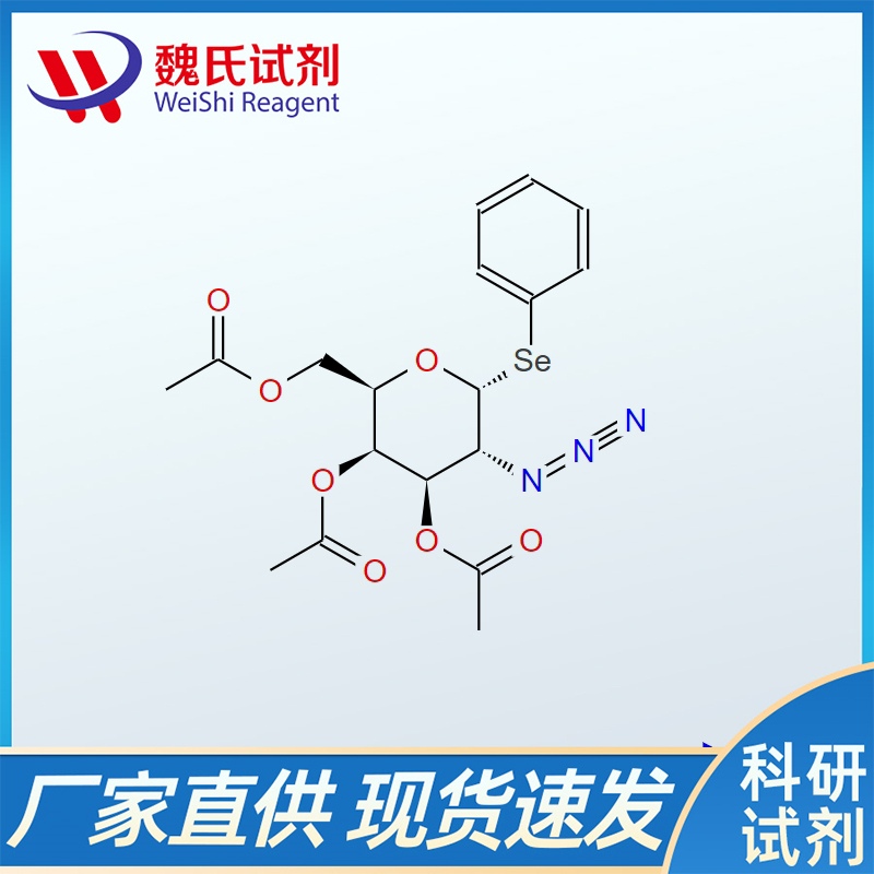 苯基硒基-2-疊氮基-3,4,6-三-O-乙?；?α-D-吡喃半乳糖苷,Phenyl seleno-2-azido-3,4,6-tri-O-acetyl-α-D-galactopyranoside