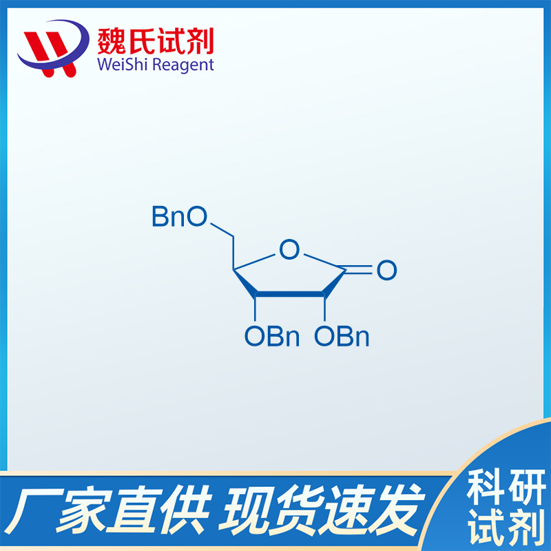 2,3,5-三芐氧基-D-核糖酸-1,4-內(nèi)酯,2,3,5-Tri-O-benzyl-D-ribonolactone