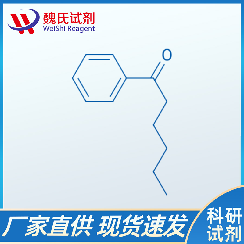 苯己酮,HEXANOPHENONE