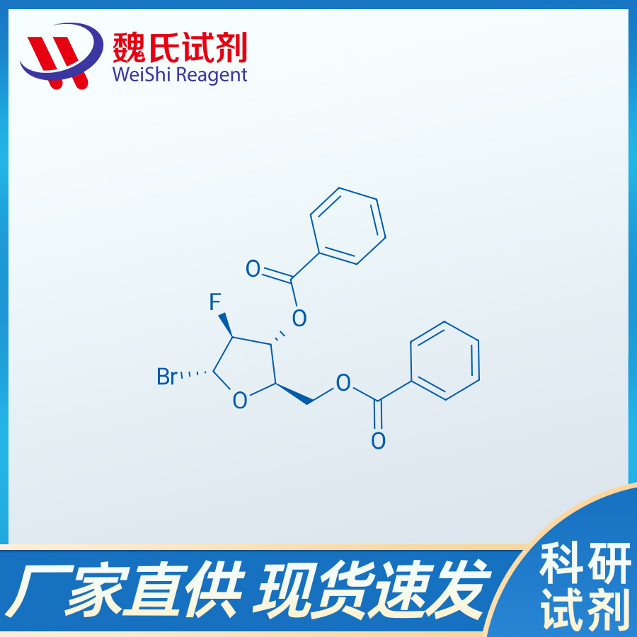 2-脱氧-2-氟-α-D-阿拉伯呋喃糖基溴化物 3,5-二苯甲酸酯,2-Deoxy-2-fluoro-α-D-arabinofuranosyl bromide 3,5-dibenzoate