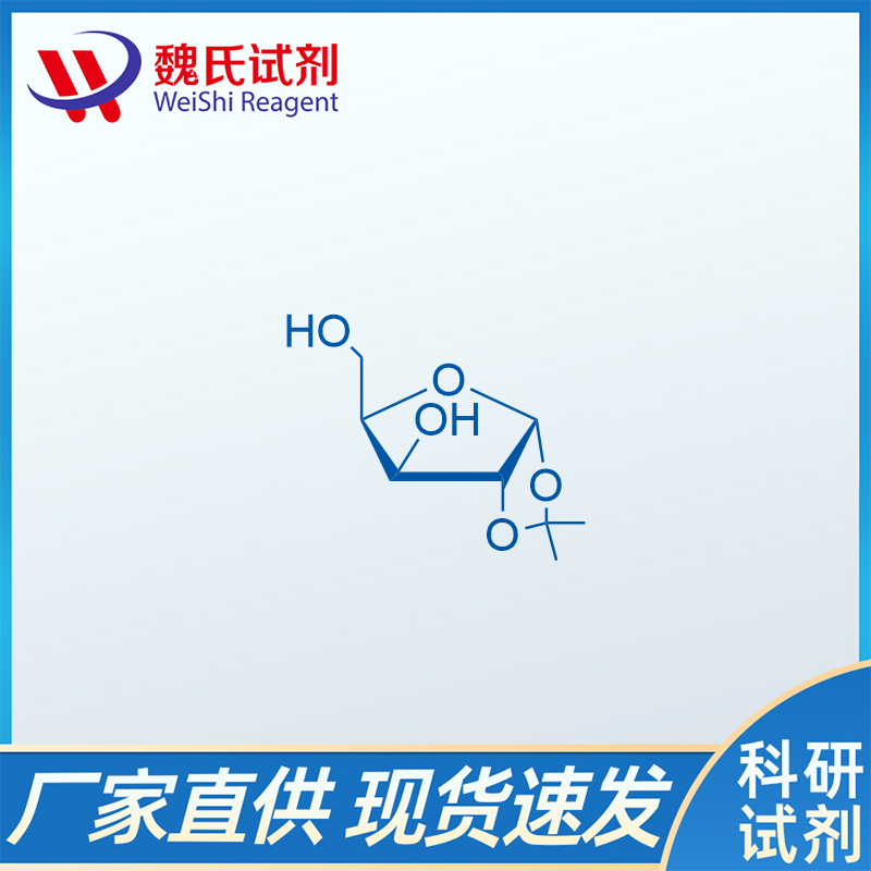 1,2-O-異亞丙基-alpha-D-呋喃木糖,1,2-O-Isopropylidene-alpha-D-xylofuranose