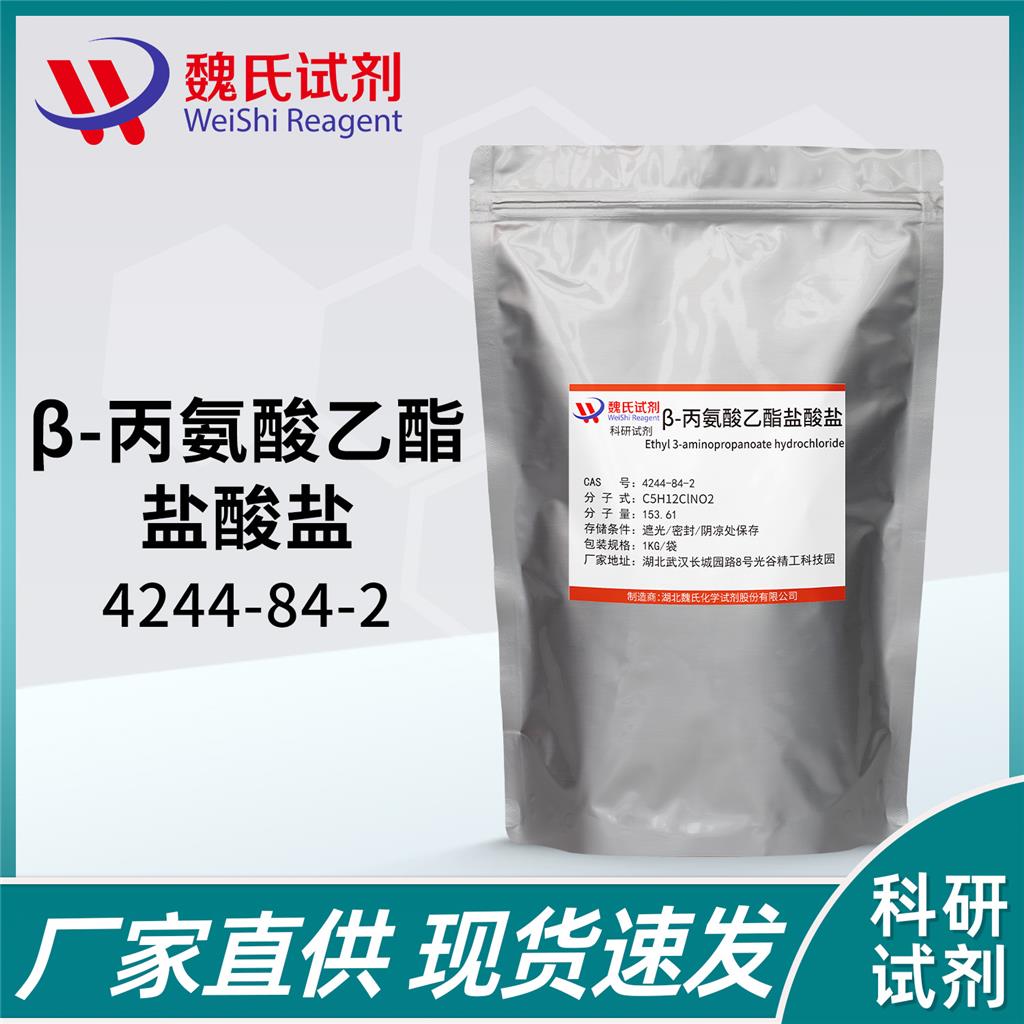 beta-丙氨酸乙酯盐酸盐,Ethyl 3-aminopropanoate hydrochloride