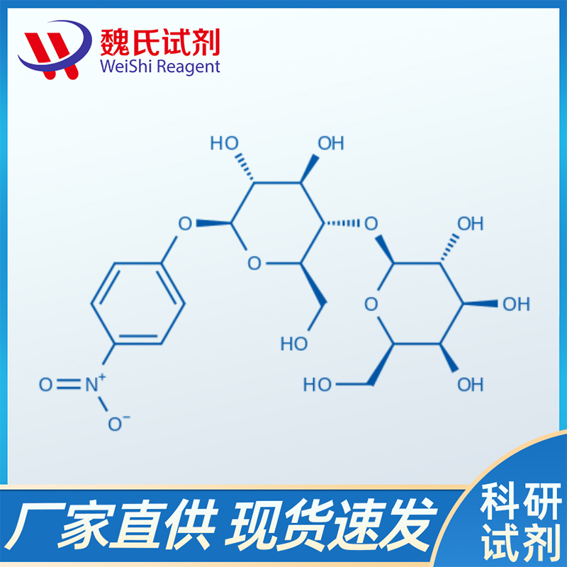 4-硝基苯基-Β-D-乳糖苷,P-NITROPHENYL BETA-D-LACTOPYRANOSIDE